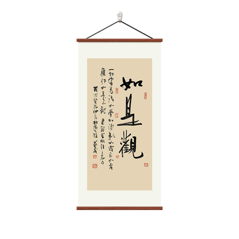 如是观励志书法字画办公室挂画
