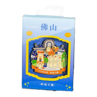 广东佛山金属冰箱贴清晖园祖庙岭南天地旅游城市文创纪念品磁性贴