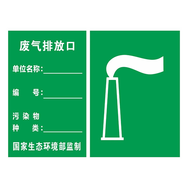 废气排放口标识牌污水雨水废水排污口环保标示一般固体废物铝板可定制废物废弃噪音排放源标志危险废物警示牌