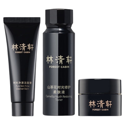 林清轩时光修护面部护肤套装