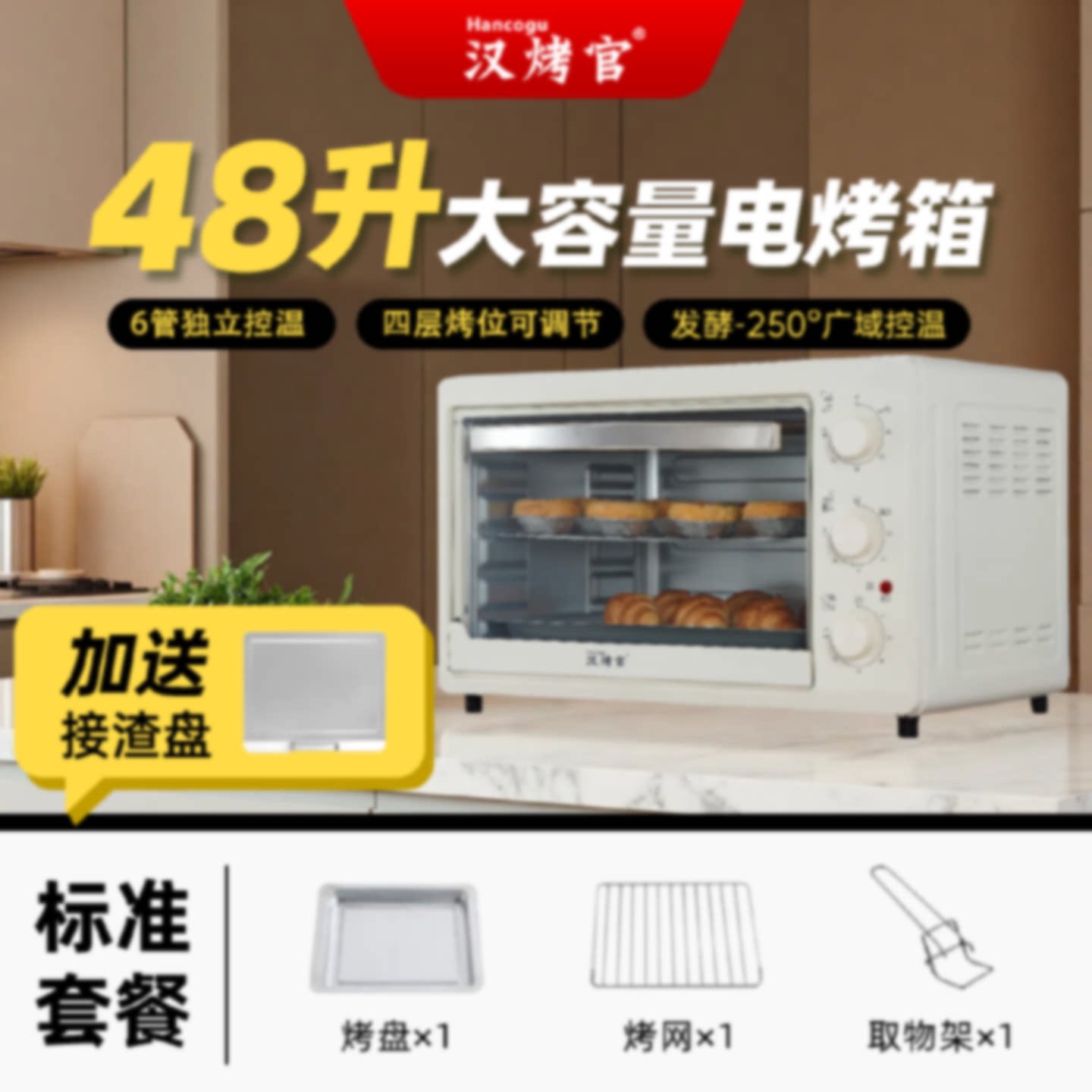 汉烤官48升电烤箱家用耐用正品烘焙独立控温自动四管六管德国品质