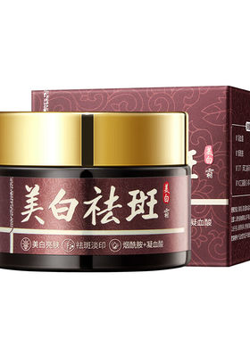 老年斑美白祛斑霜黄褐专用膏药强力去手部除脸部一擦就掉中老年人