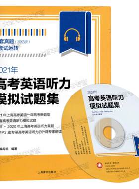 高考英语听力模拟试题集任选