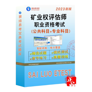 2026年矿业权评估师职业资格考试题库模拟试卷历年真题矿业权评估经济与法律专业水气油气固体矿产资源勘查权价值评估非教材书视频