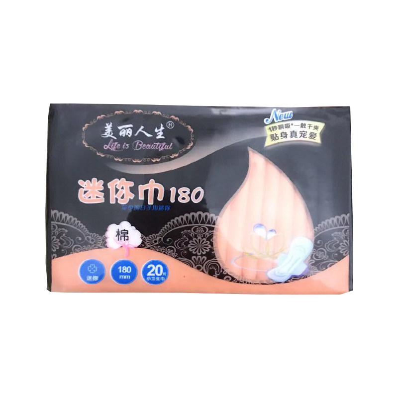 包邮美丽人生100片带护翼柔棉亲肤迷你卫生巾180mm日用透气干爽