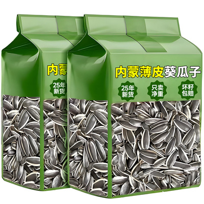 宇晖推荐！0添加！25新货葵瓜子