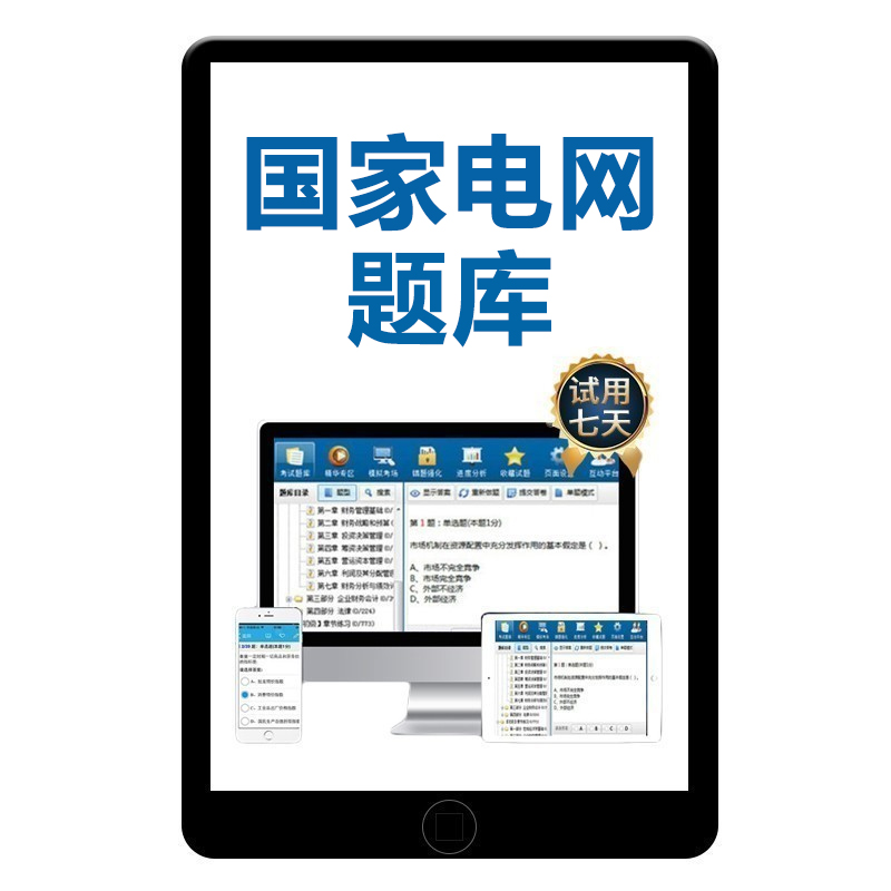 2025贵州省国家电网招聘考试题库历年真题计算机资料刷题做题软件