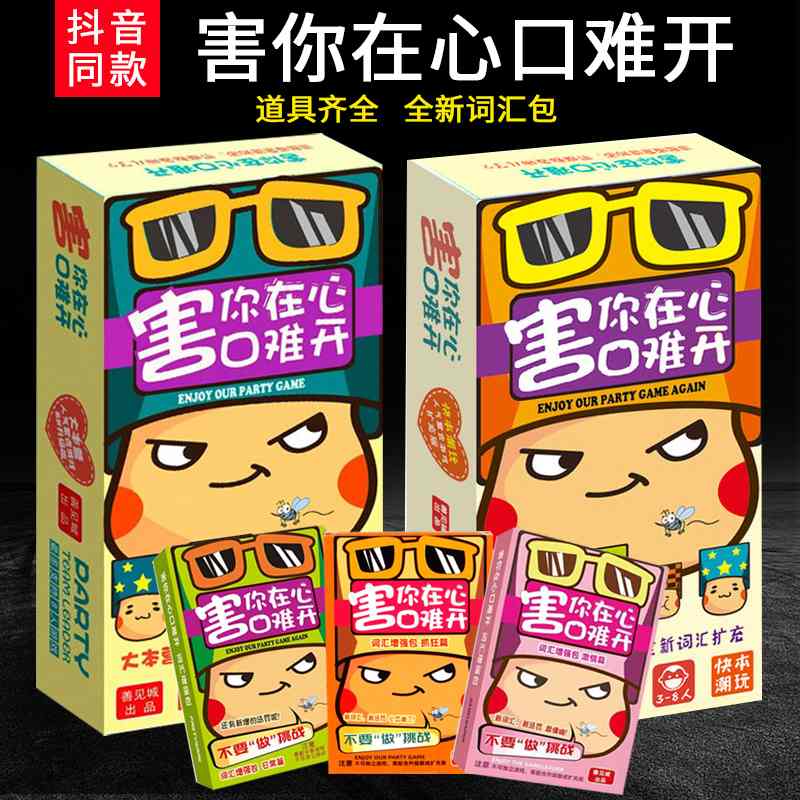 害你在心口难开桌游谁是卧底不要做挑战秒死头带休闲聚会卡牌游戏