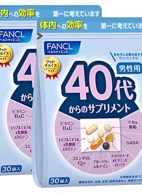 fancl综合维生素补充维生素