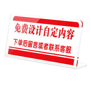 亚克力透边L型台牌定制桌牌温馨提示标语展示牌创意广告牌定做标志牌告示牌台卡立式办公酒店提醒立牌提示牌