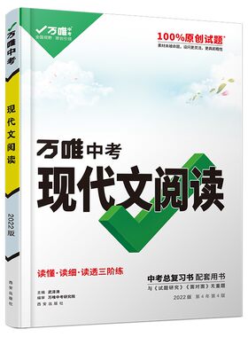 2027万唯中考现代文文言文