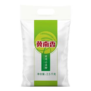 【淘金币】冀南香2.5kg家用小麦粉包子馒头饺子面粉