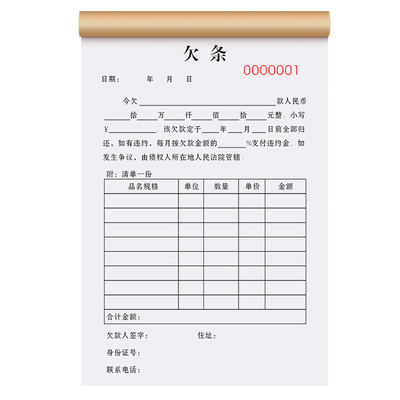 【律师新版】欠款条欠条全国通用