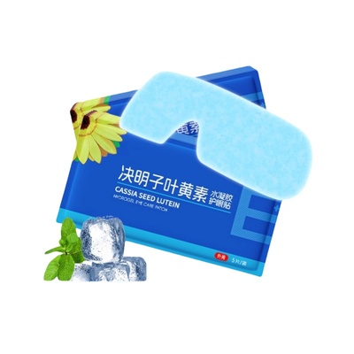 叶黄素冰敷眼罩护眼贴缓解眼周