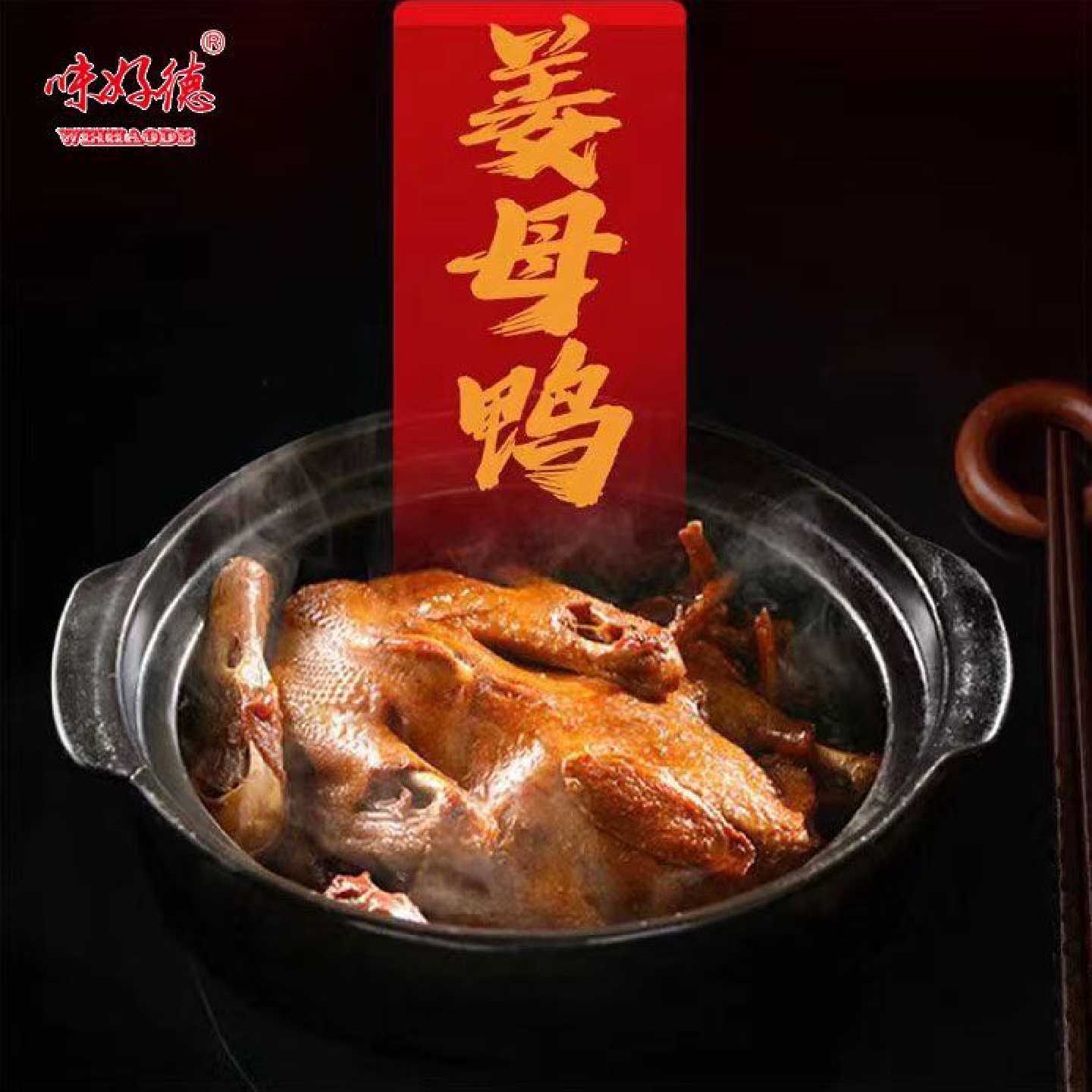 味好德品牌正宗姜母鸭500g闽南特色砂锅鸭肉零食下酒菜工厂价
