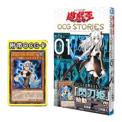 游戏王OCGSTORIES1闪刀故事