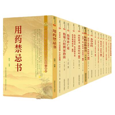 正版套装共17册中医珍本文库影印点校全集含用药禁忌书备急灸法伤寒补亡论伤寒总病论本草分经察病指南沈氏女科辑要笺疏等书籍