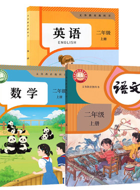 二年级上册语文新华书店正版】2026小学二年级上册全套课本人教版教材2数学书英语一起点教科书二上语文书人民教育出版社学校指定