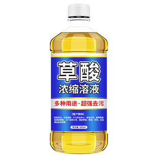 草酸清洁剂瓷砖厕所强力除垢剂草酸高浓度清洗剂瓷砖强力去污去黄