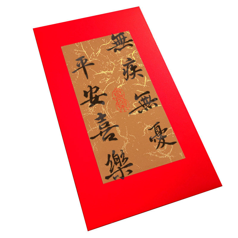 满月周岁百日宴红包宝宝生日利是封祝福语手写定制中式书法红包袋