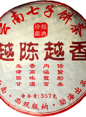 越陈越香云南普洱茶十年以上勐海357克七子熟茶饼发酵粮口茶叶