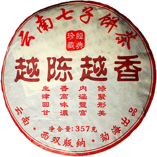 越陈越香云南普洱茶十年以上勐海357克七子熟茶饼发酵粮口茶叶