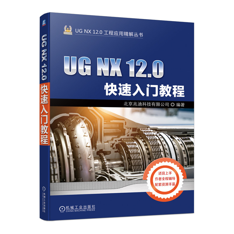 官网UGNX120机械工业出版社