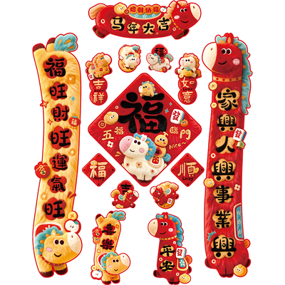 磁吸对联2026新款马年大门贴福字