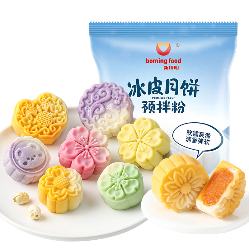 冰皮月饼预拌粉diy全套材料自制套餐专用免蒸做家用团建免费开票