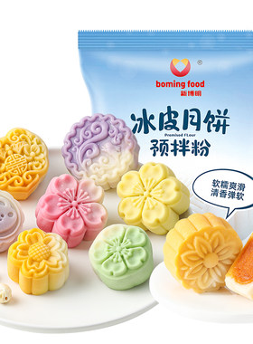 【免蒸免烤】DIY冰皮月饼套餐