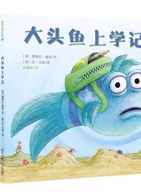 二十一世纪出版社大头鱼