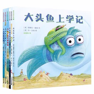 大头鱼上学记 精装全10册 麦克米伦世纪绘本儿童宝宝故事书幼儿园睡前启蒙书籍图书读物情商早教圣诞上学记去旅行二十一世纪出版社