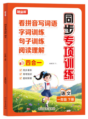 小学生语文同步练习册人教版