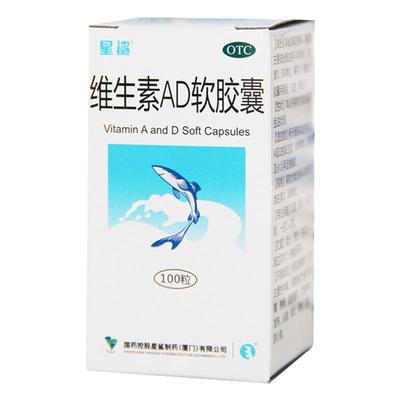 【星鲨】维生素AD软胶囊3000IU300IU*100粒/盒