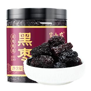 半山农紫晶黑枣200g特中药材级正宗新疆特产三蒸三晒即食大乌枣干
