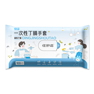 一次性手套加厚耐磨食品级专用丁腈乳胶家务洗碗厨房耐用防水防滑