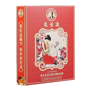 雷氏普爱催奶汤下奶茶增奶催奶追奶少奶发奶玉催代用茶催乳师推荐