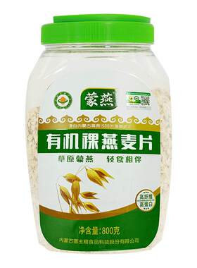 有机纯燕麦片800g桶装速食