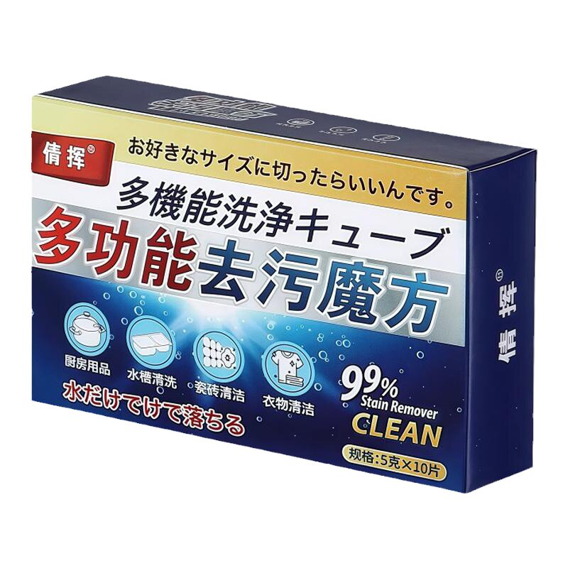 多功能清洁泡腾片衣物去污泡腾片