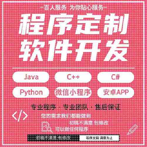 java代码python代编程matlab软件开发定制C++php代码定制程序代写