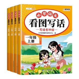 看图写话一二年级专项训练上册下册每日一练人教版语文一年级下学期思维导图说话写话阅读理解范文大全1课外书2同步练习册一升二