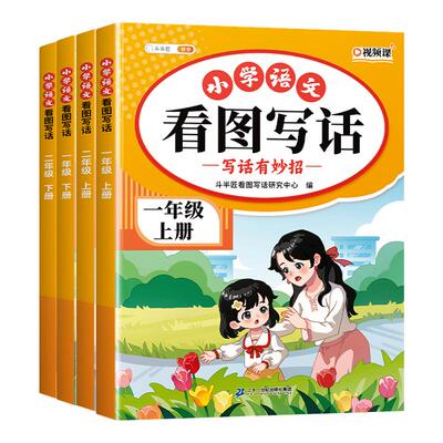 看图写话一二年级专项训练