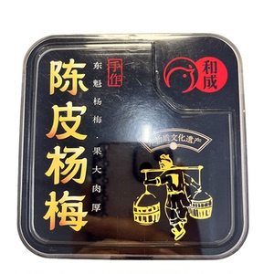 零食好忙和成手作陈皮杨梅东魁杨梅果大肉厚办公休闲解馋酸甜好吃