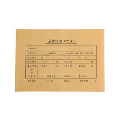 增票版裹背式凭证封面GB600123 A4纸一半A5尺寸凭证封套连背式加厚150g牛皮纸会计凭证装订封皮一包25套