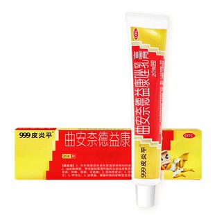 999皮炎平曲安奈德益康唑乳膏正品湿疹药膏脚气真菌感染药甲沟炎
