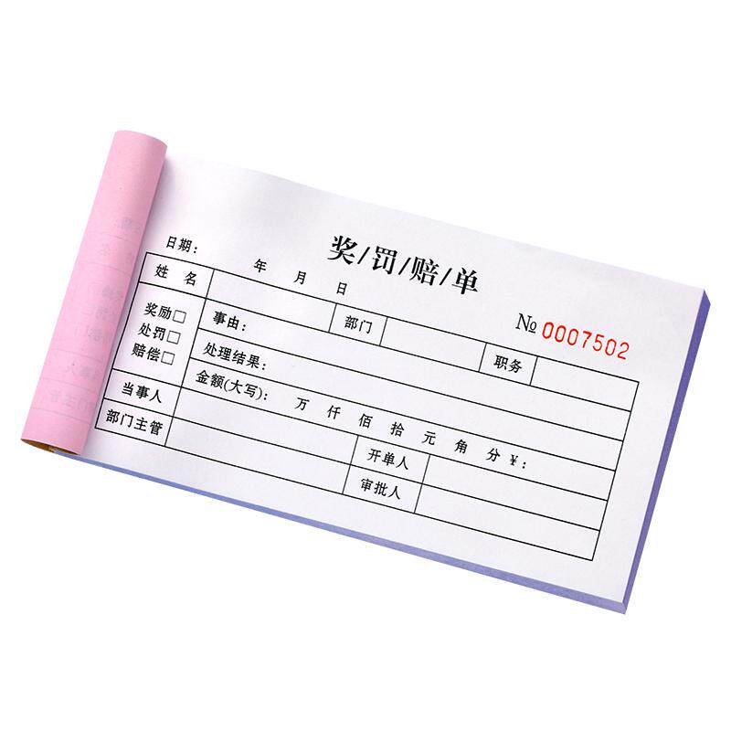 罚款单二联处罚单据记录奖励过失扣款赔罚通知签单本公司申请应聘入职登记表三联工地考勤表假条单员工奖罚单