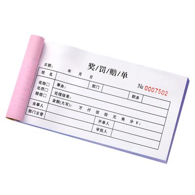 升级复写罚款单单据定制复写清晰