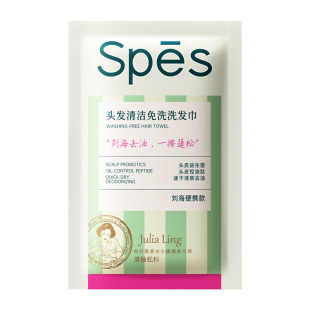 【U先试用】Spes诗裴丝免洗洗发巾刘海款控油蓬松1片体验装