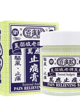 百痛敌万应止痛膏药腰痛肩痛颈椎酸痛舒筋活络油风湿药
