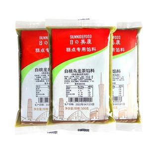 日美冰皮月饼乌龙茶馅料红豆沙五仁奶黄莲蓉板栗绿豆沙水果馅500g